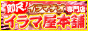 池袋イラマチオ専門デリヘル「イラマ屋本舗」