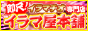 池袋イラマチオ専門デリヘル「イラマ屋本舗」
