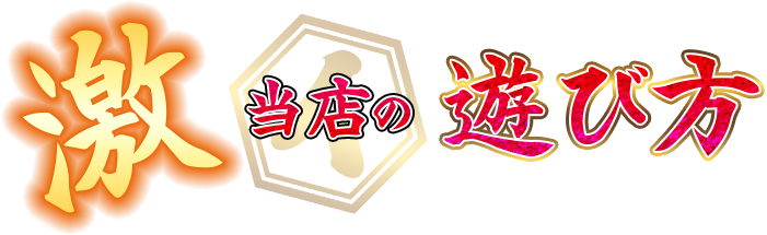 注意事項