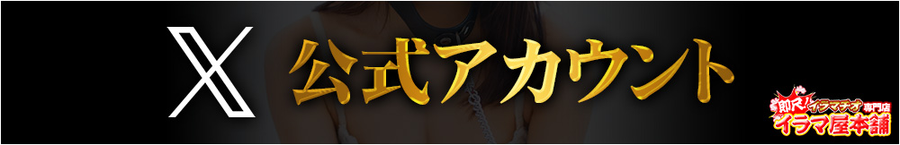 X公式アカウント