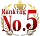 ランキング5